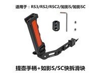  [Slow hands] Improve the shooting experience! DJIRS3 stabilizer special handle accessories are in limited time discount!