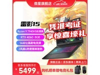  [Slow hands] Microstar Lei Ying 15 laptop starts at 5464 yuan!