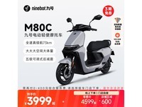 九号远航家M80C电动摩托车到手仅需3999元 续航73公里
