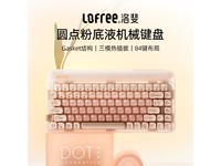 洛斐粉底液键盘女生办公用,现超值价