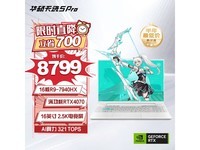 【手慢无】8789元入手高性能游戏本 华硕天选5 Pro促销