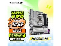 【手慢无】技嘉冰雕B650M主板特价1199元！