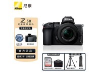 【手慢无】尼康Z50相机套机到手价6479元,比原价便宜了390元!