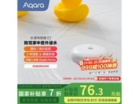 Aqara水浸传感器到手价75.69元