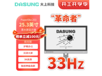 大上科技Paperlike Color促销,9539元可入手