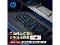  [Slow hands] Improve the strength of e-sports: HP K10G mechanical keyboard, section axis+ice blue backlight, 139 yuan professional game weapon