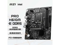 【手慢无】微星PRO H610M-E DDR5：稳定性能与高性价比，专为Intel平台的DIY发烧友打造