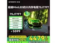 创维75J77FT电视,国补20%后4479元