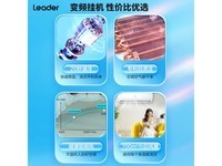 Leader变频空调KFR-35GW火爆促销中仅1199元享舒适体验