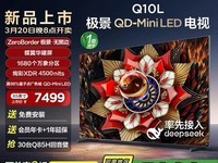 TCL电视65Q10L新品上市，20号晚8点到手价5999