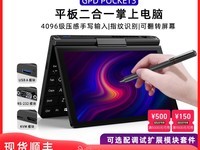 GPD Pocket3平板笔记本二合一电脑优惠价3498元