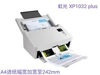 A4幅面馈纸双面扫描仪（三）--虹光扫描仪XP1032plus报价