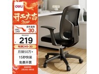 【手慢无】得力4900S电脑椅到手价209元 限时优惠快来抢购！