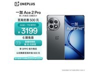 【手慢无】一加 Ace 2 Pro 5G手机京东3199元秒抢购中