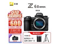 尼康Z6II全画幅微单直降600元限时购