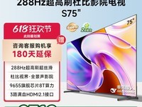 Vidda海信电视S75 75英寸震撼促销