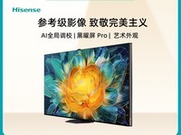 海信Hisense 85U8N Pro电视机天猫优惠价21998元