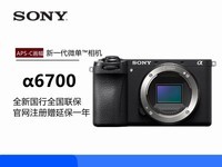 索尼Alpha 6700限时优惠!
