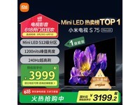 小米电视S75 Mini LED 75英寸优惠价2735元
