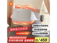 米家智能腰部按摩仪EMS版限时优惠价259元