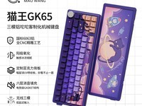猫王GK65机械键盘仅售499元!快来抢购啊!