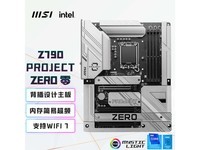 【手慢无】微星Z790 PROJECT ZERO：Intel平台的超频游戏霸主，192GB DDR5内存+Wi-Fi 7，2199元起