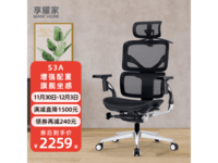人体工学椅到手价2259元 原价2499元