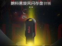 【手慢无】15.9元白菜价!朗科黑旋风64GB两用U盘几乎不要钱