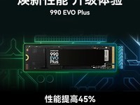 读速 7250 MB/s:三星 990 EVO Plus 固态硬盘 2T 版 823 元新低