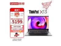【手慢无】ThinkPad X13笔记本电脑仅售5149元，限时优惠抢购中