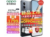 5GϷСڣOPPO K12 Plus80W+ǿ1999Ԫ۵ֵ֮ѡ