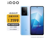 【手慢无】iQOO Z7手机享受超值优惠！原价1279到手价1114