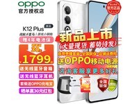 OPPO K12 Plus5GϷȫ80Wѩװ棬1999Ԫ