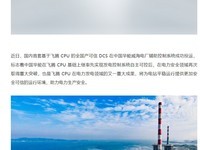  China Huaneng Weihai Power Plant successfully put the first 100% domestic controller into operation