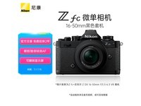 【手慢无】尼康Z DX 16-50mm f/3.5-6.3 VR镜头套机7699元