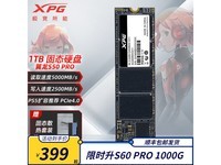 XPG威刚翼龙S50固态硬盘SSD特价391元 限时抢购!