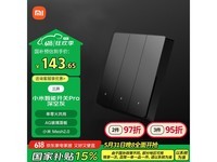 小米智能开关Pro三开限时特惠