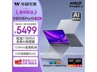  [Slow hands] Asus fearless Pro15 2024 laptop now costs only 4383 yuan!