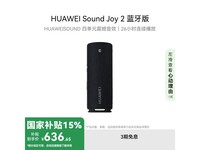 华为Sound Joy 2蓝牙音箱曜石黑京东促销仅615元