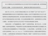 长安汽车董事长回应与东风集团整合计划