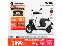 九号N70C电动车 3099元到手价超值！
