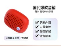 天猫精灵方糖2智能音箱红色版满减优惠历史新低