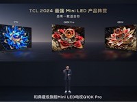  TCL has released three new mini LED TV models of Wang Fried Grade Q10K, Q10K Pro and T7K to pay tribute to video lovers