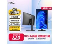 【手慢无】HKC S27 Pro显示器605元到手 限时优惠！