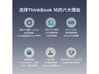 ThinkPad ThinkBook 16 2025 酷睿版轻薄本特惠促销