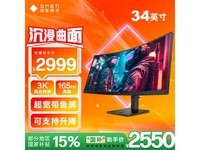 惠普暗影精灵34c:21:9超宽曲面,165Hz电竞显示器,400cd/㎡锐利画质,2999元抢专业游戏体验