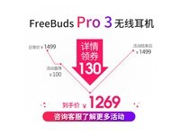 【手慢无】华为 FreeBuds Pro 3无线蓝牙耳机满减109元