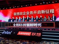  Lenovo Government Enterprise Partner Conference: start a new journey of government enterprise business around three directions