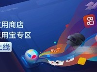 微软应用商店上线腾讯应用宝专区