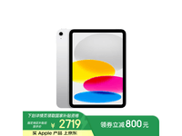 iPad(第10代)256GB WLAN版促销,原价3229现2591